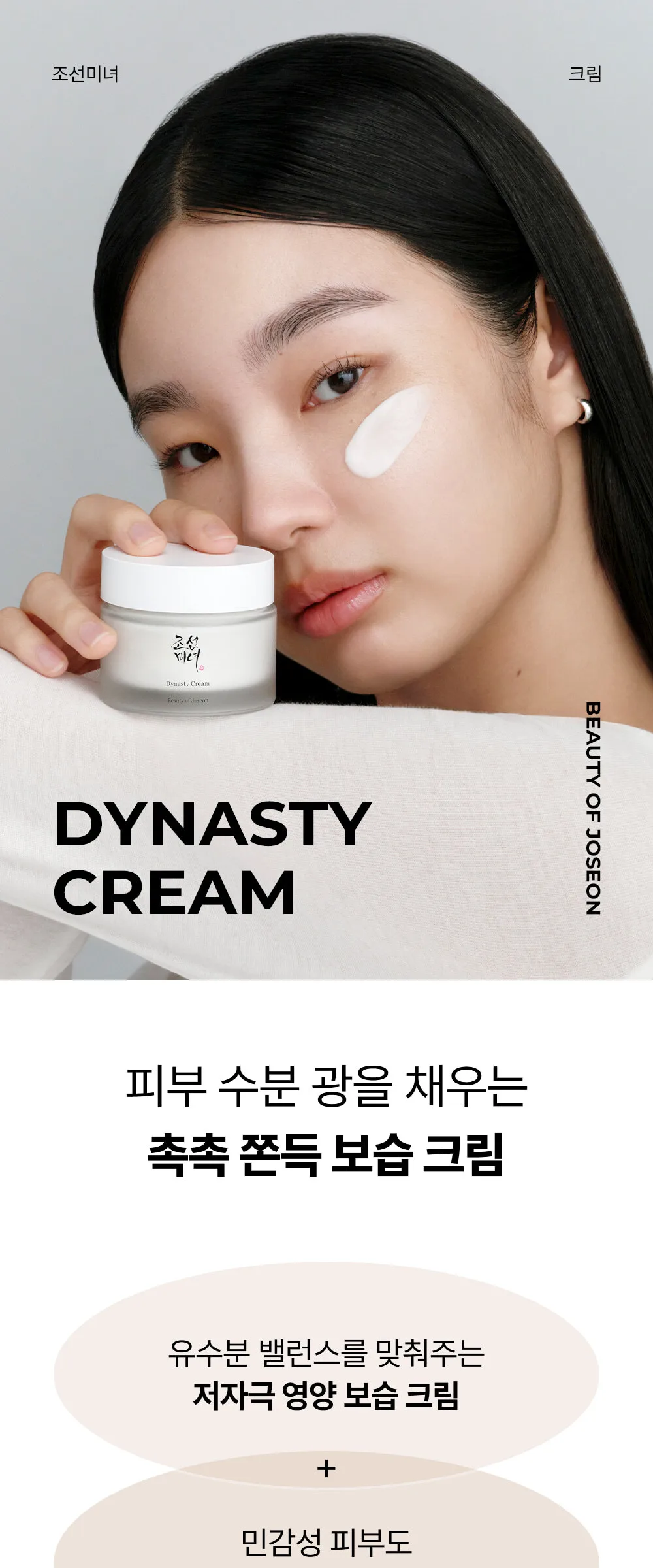 BEAUTY OF JOSEON Dynasty Cream 50ml Detail