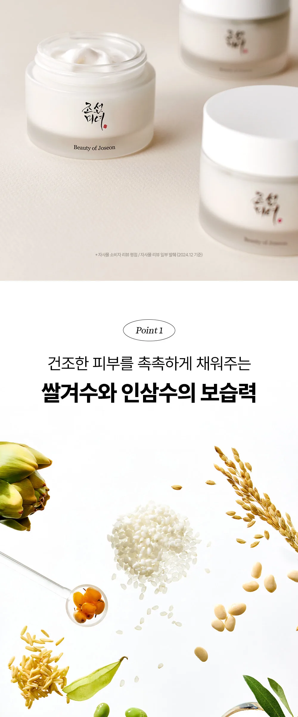 BEAUTY OF JOSEON Dynasty Cream 50ml Detail