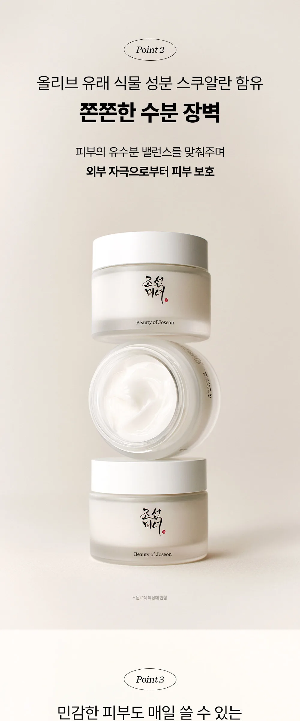 BEAUTY OF JOSEON Dynasty Cream 50ml Detail