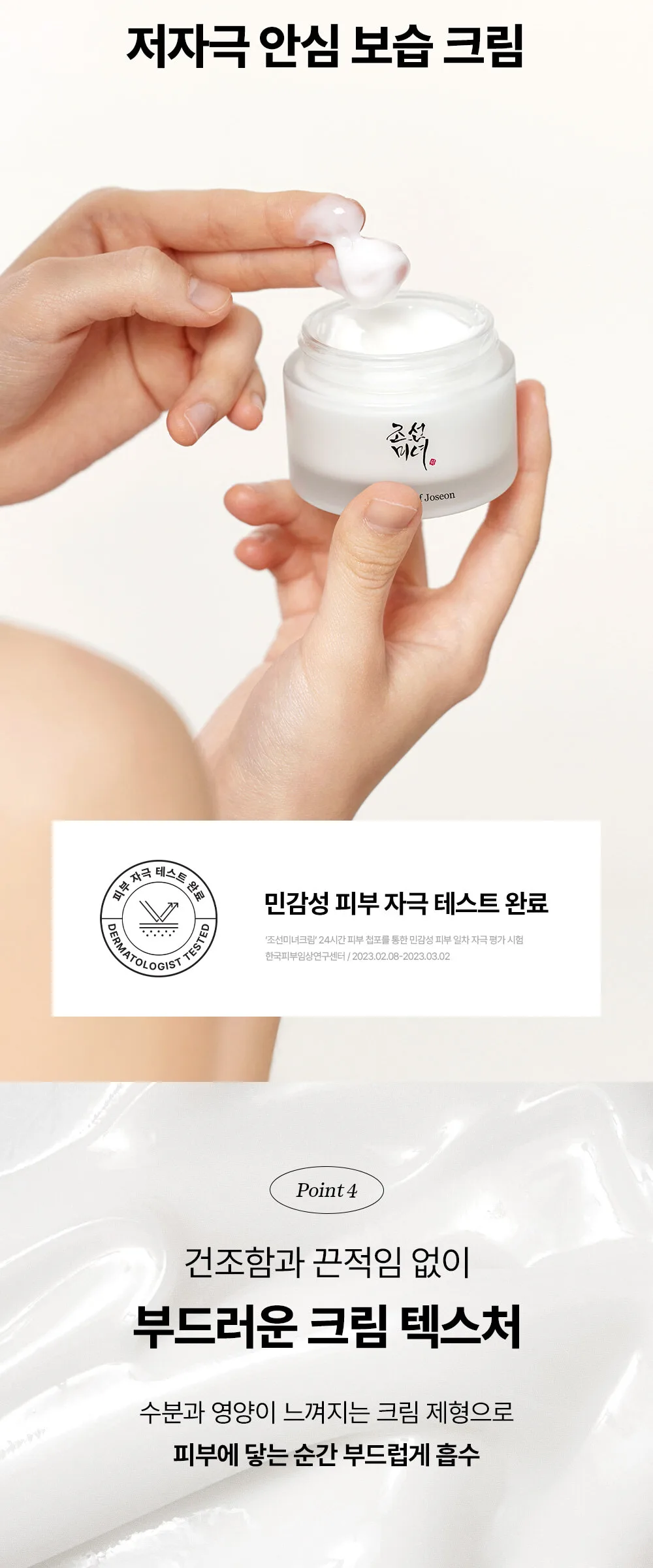 BEAUTY OF JOSEON Dynasty Cream 50ml Detail
