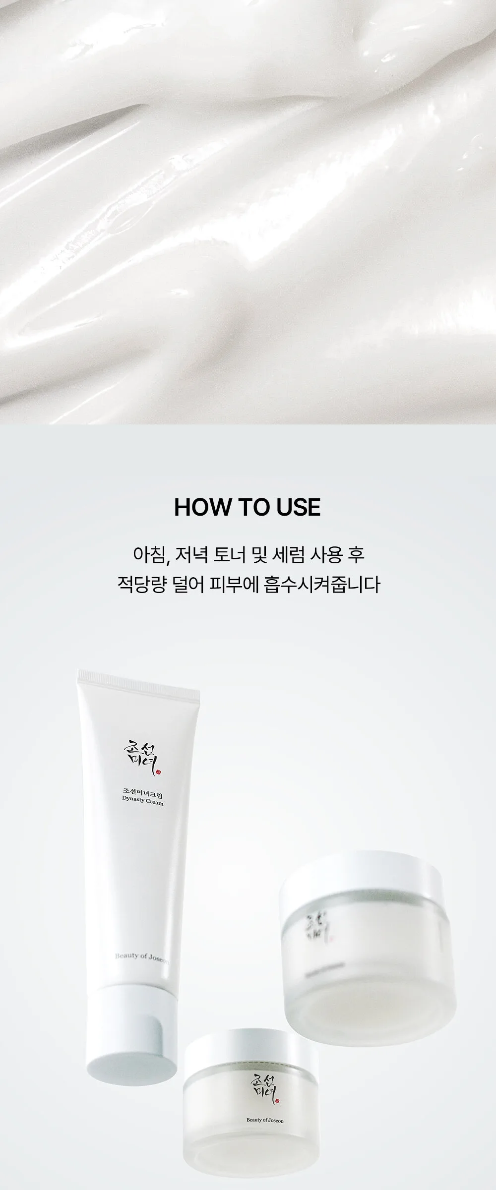 BEAUTY OF JOSEON Dynasty Cream 50ml Detail