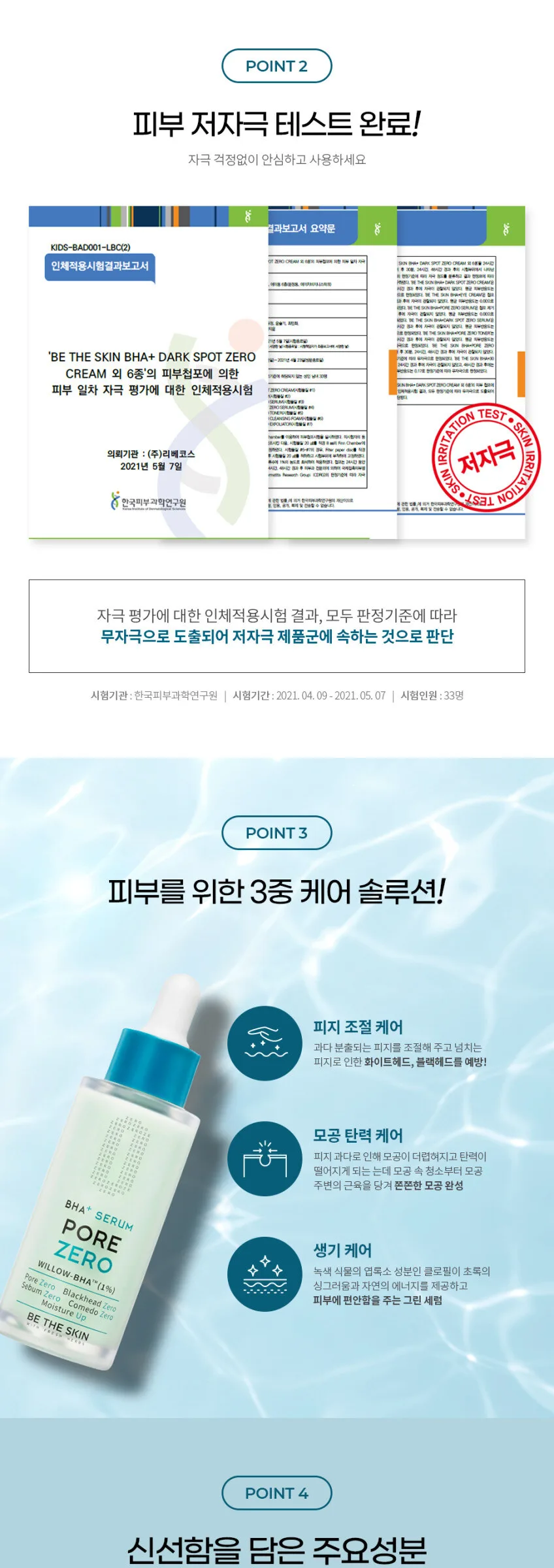 BE THE SKIN BHA+ PORE ZERO Serum 30ml Detail