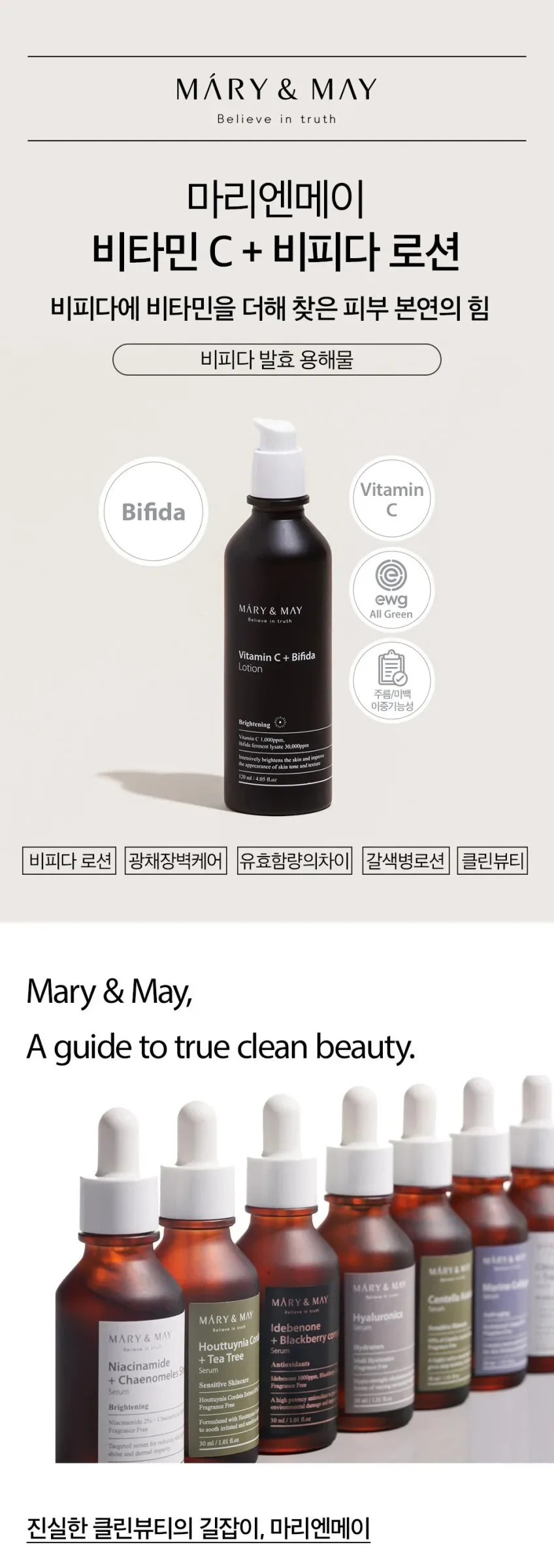 Mary&May Vitamin C + Bifida Lotion 120ml Detail
