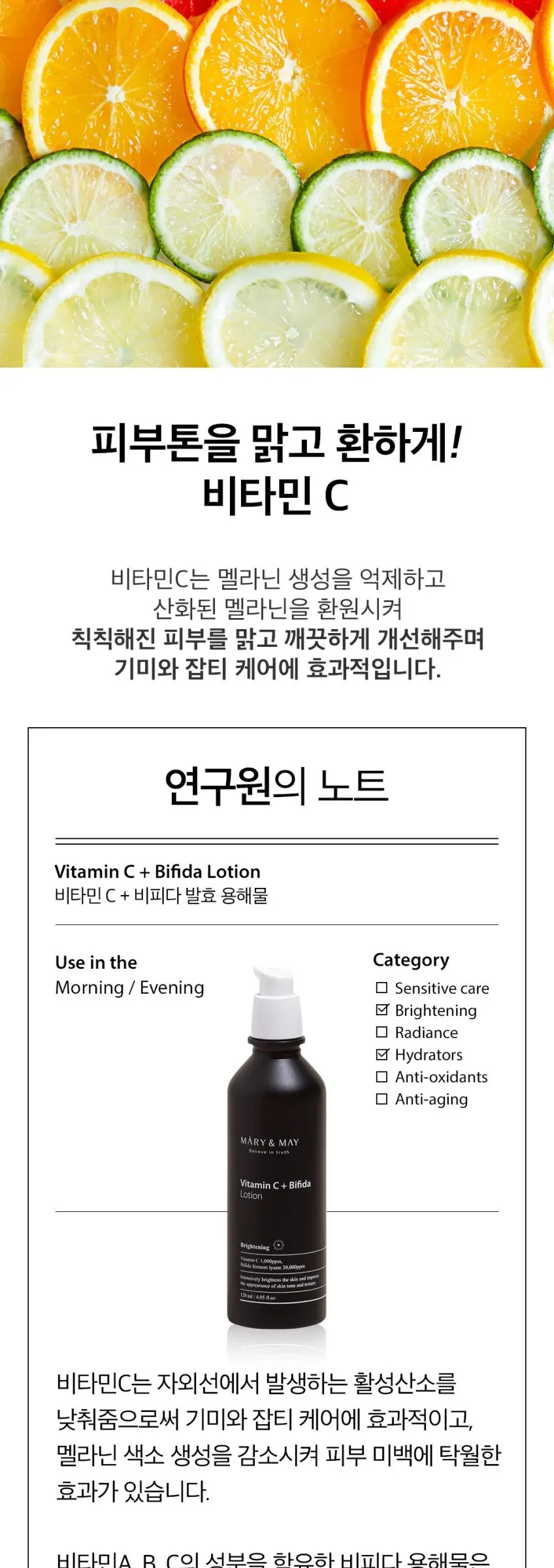 Mary&May Vitamin C + Bifida Lotion 120ml Detail