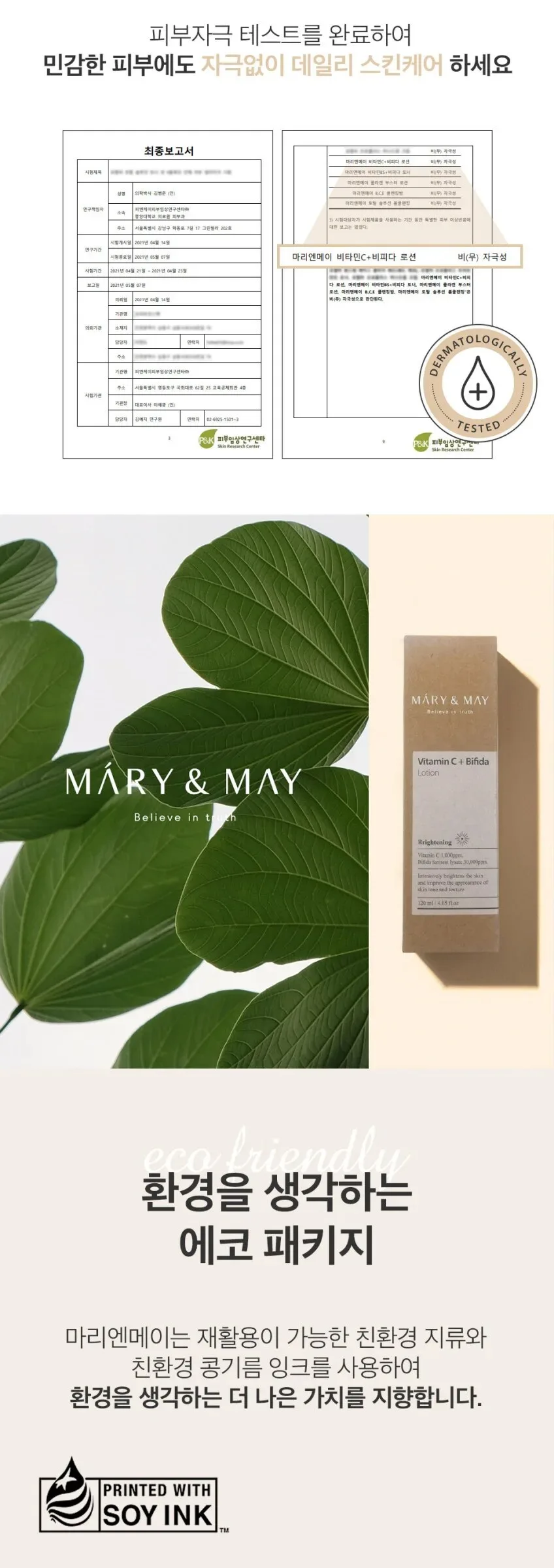 Mary&May Vitamin C + Bifida Lotion 120ml Detail