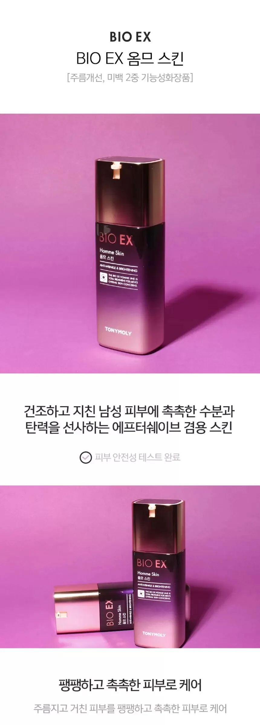 TONYMOLY Bio EX Homme Skin 130ml Detail