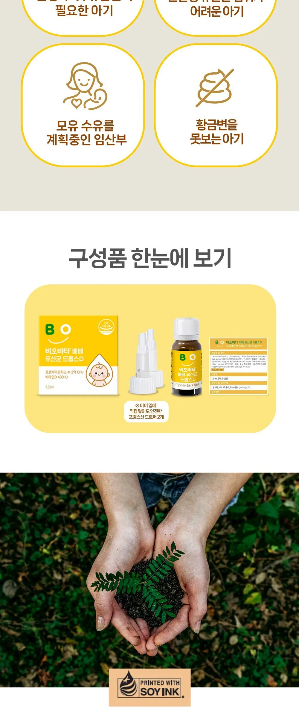 Biovita BeBe Infant Probiotics Drops D 7.5ml – Baby Lactobacillus with Vitamin D for Digestive Health Detail