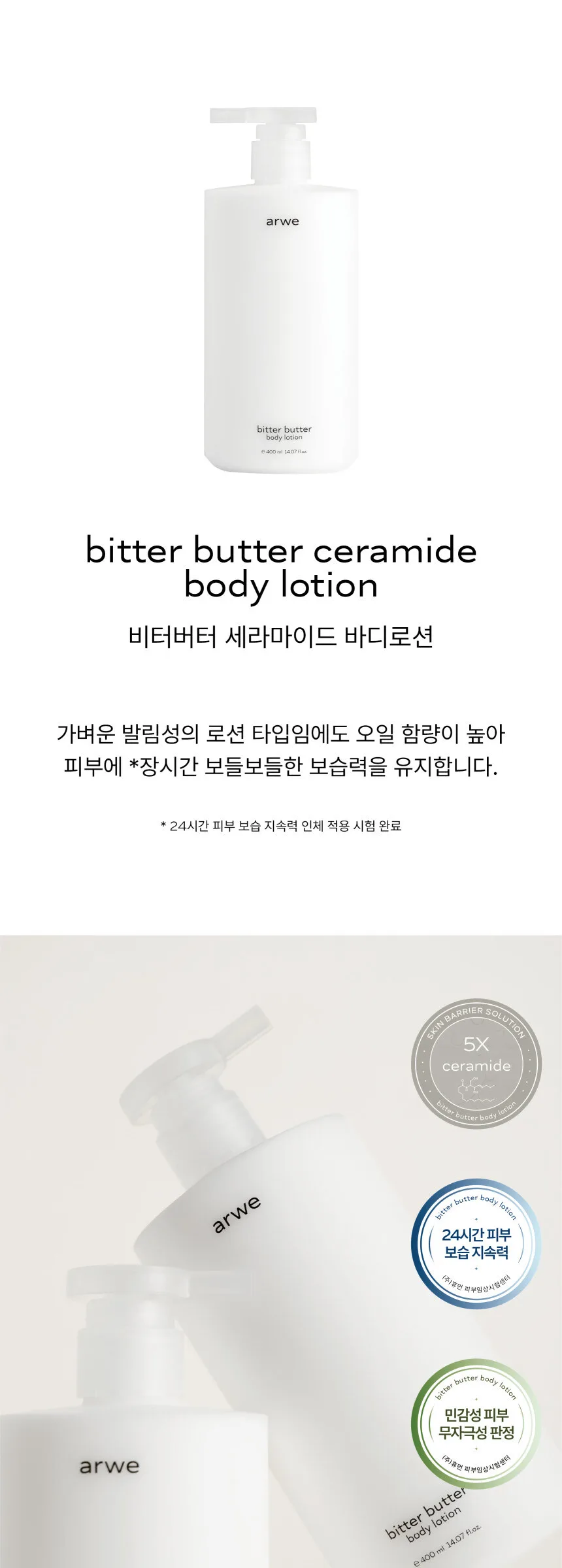 ARWE Bitter Butter High Moisturizing Body Lotion 400ml Detail