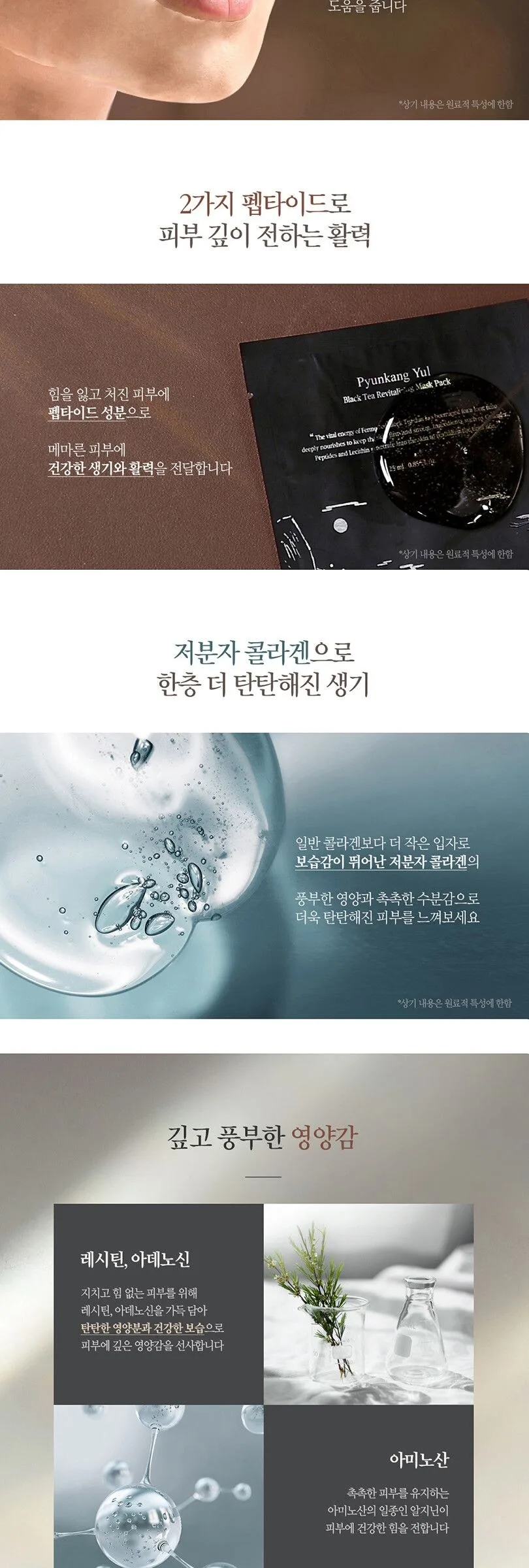 PYUNKANG YUL Black Tea Revitalizing Mask 10 Sheets Detail