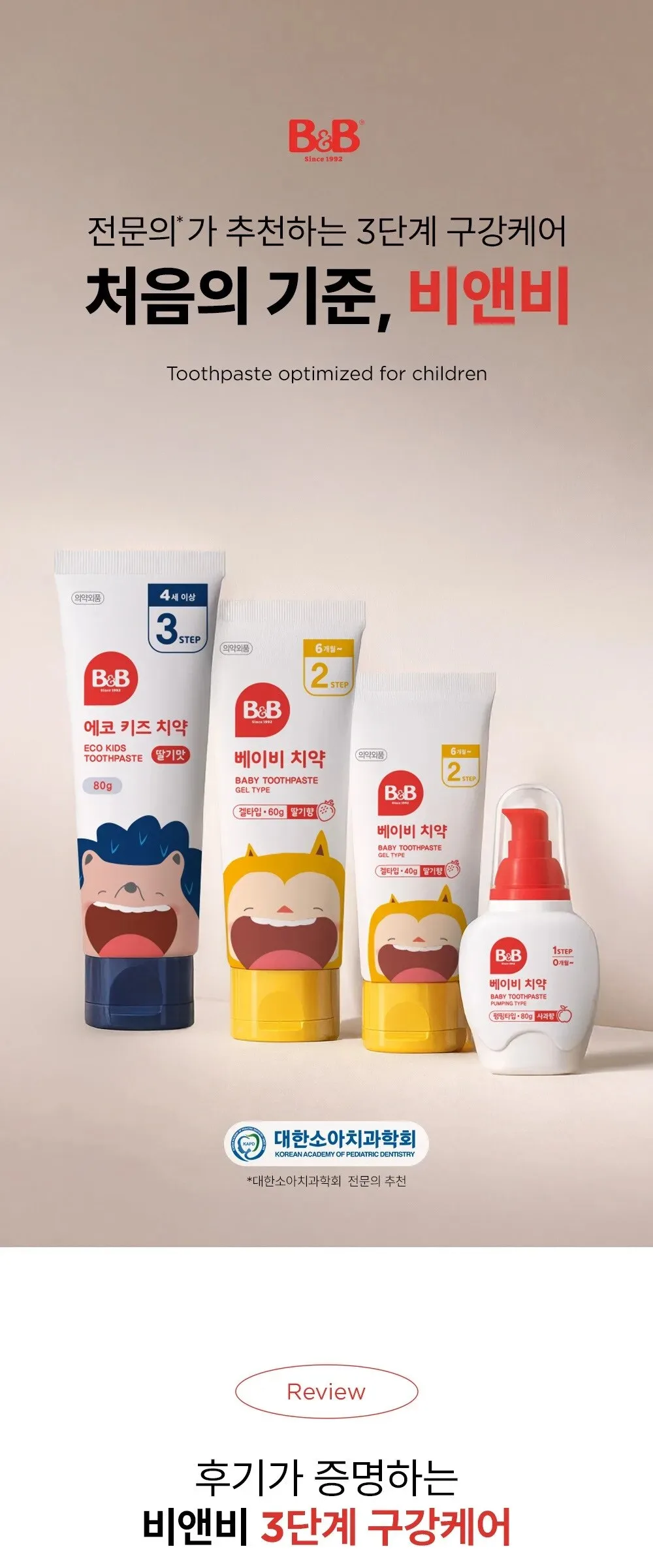 B&B Baby Toothpaste Strawberry Flavor 40g x 3ea – Fluoride Free Safe for Infants Detail