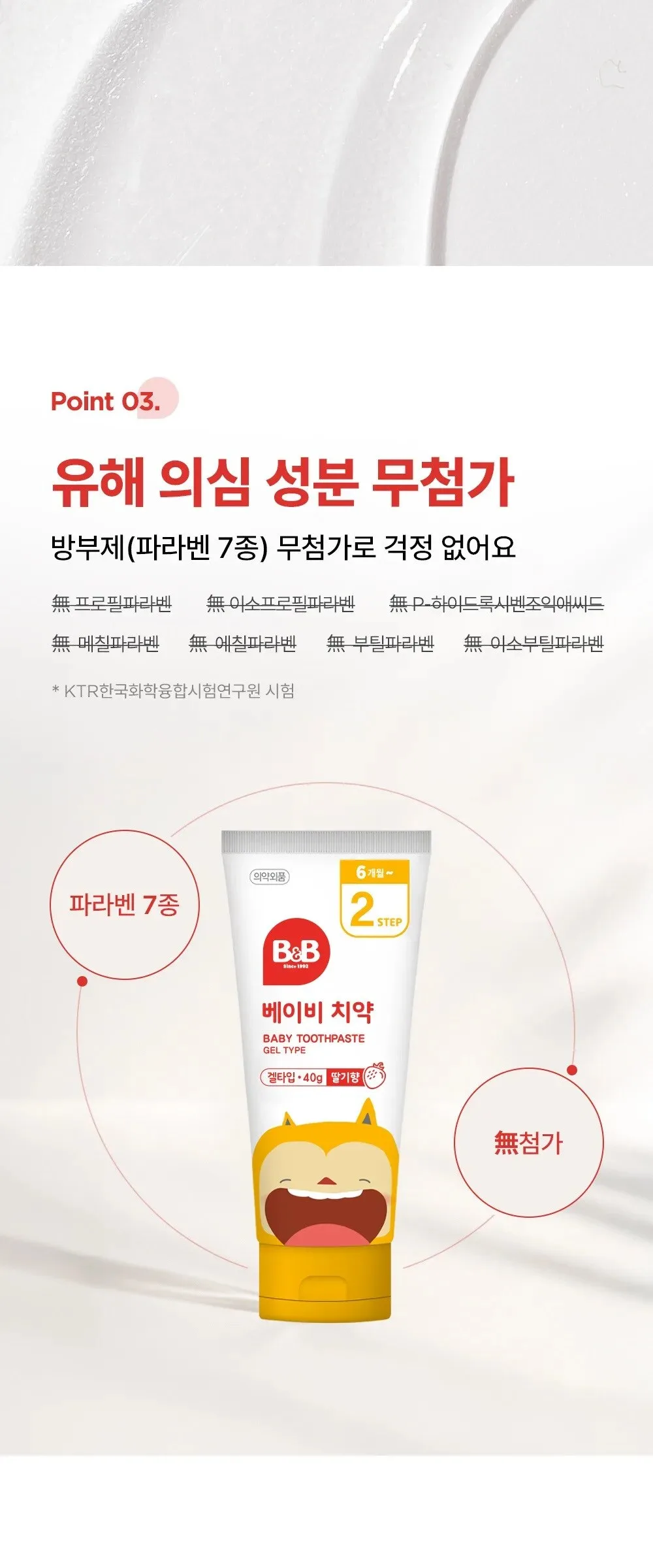 B&B Baby Toothpaste Strawberry Flavor 40g x 3ea – Fluoride Free Safe for Infants Detail