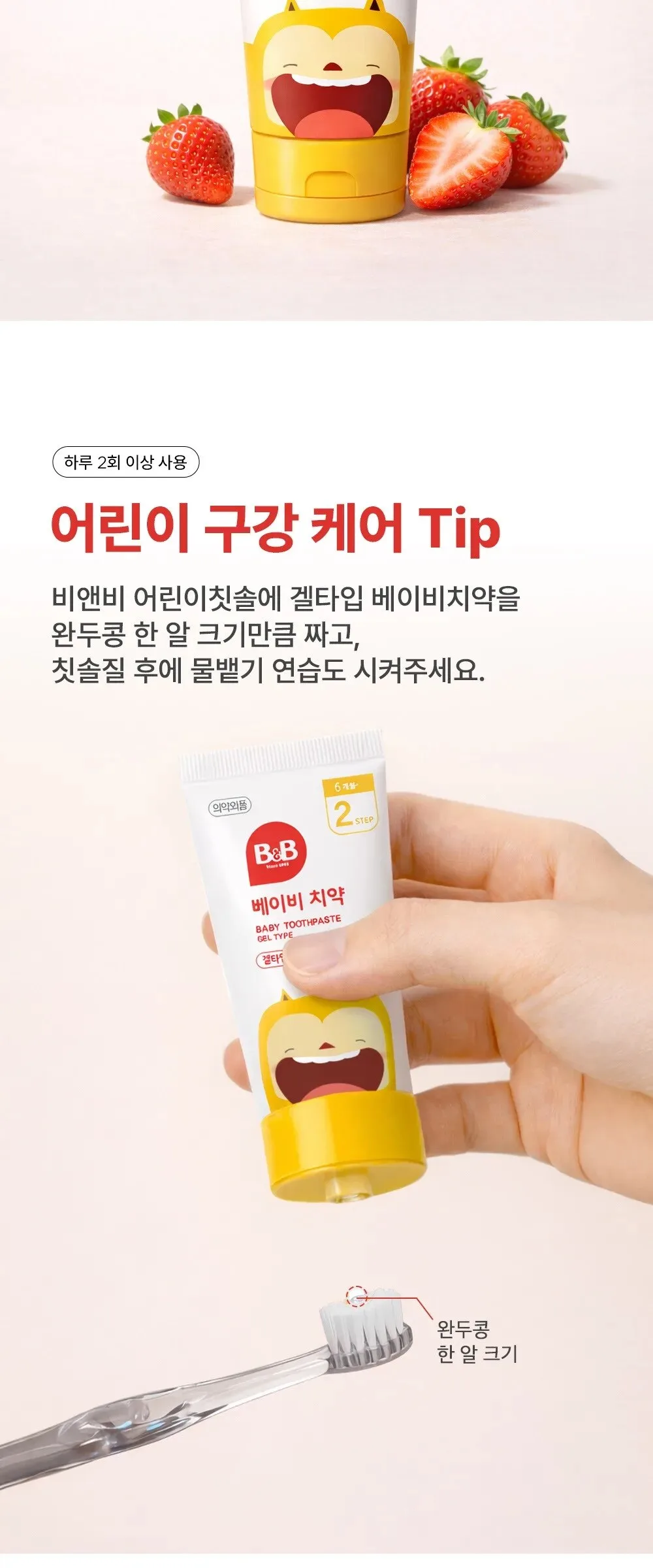 B&B Baby Toothpaste Strawberry Flavor 40g x 3ea – Fluoride Free Safe for Infants Detail
