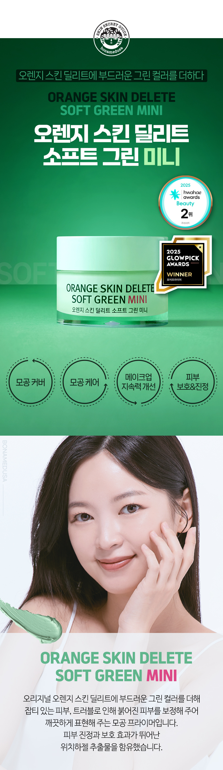 Bonamedusa Orange Skin Delete Soft Green Mini 10g Detail