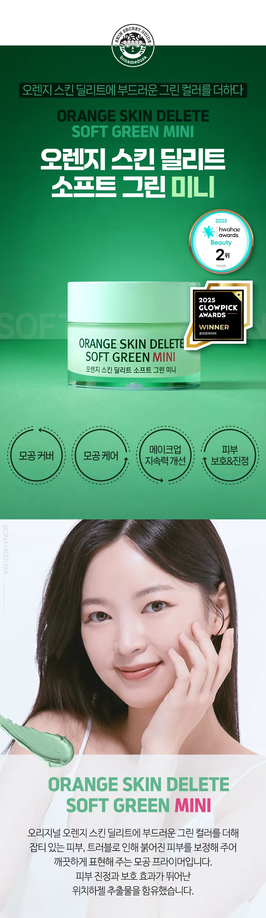 Bonamedusa Orange Skin Delete Soft Green Mini 10g Detail