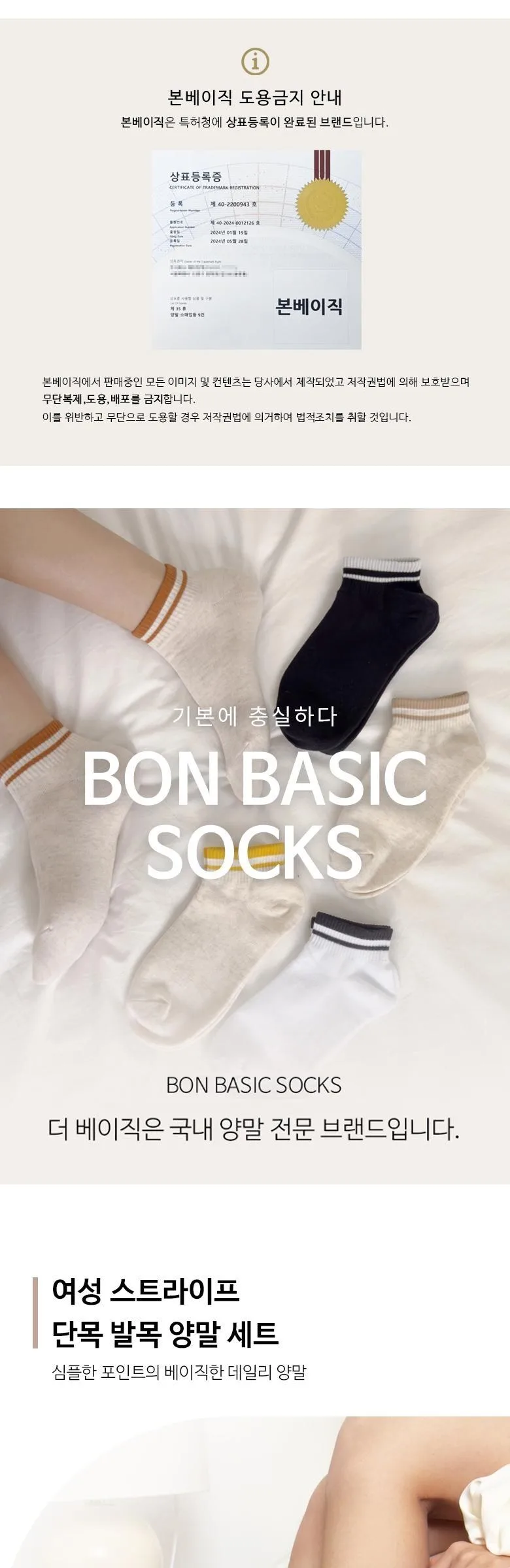Bonbasic Women's Korean Striped Ankle Socks Detail