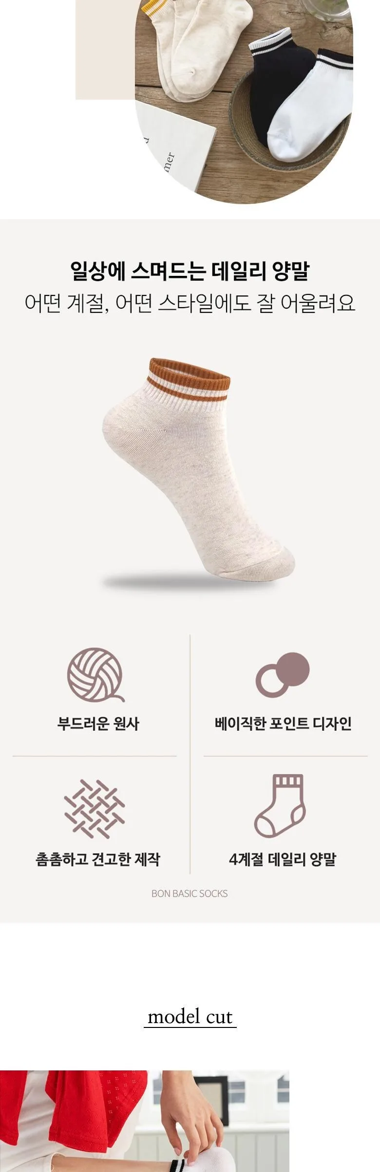 Bonbasic Women's Korean Striped Ankle Socks Detail