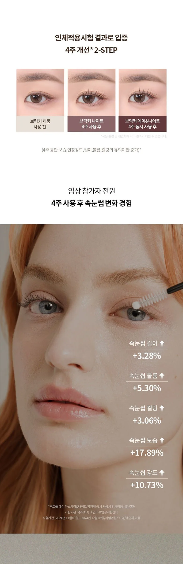 BRICKER Day Waterproof Nutrient Serum Mascara 8ml Detail