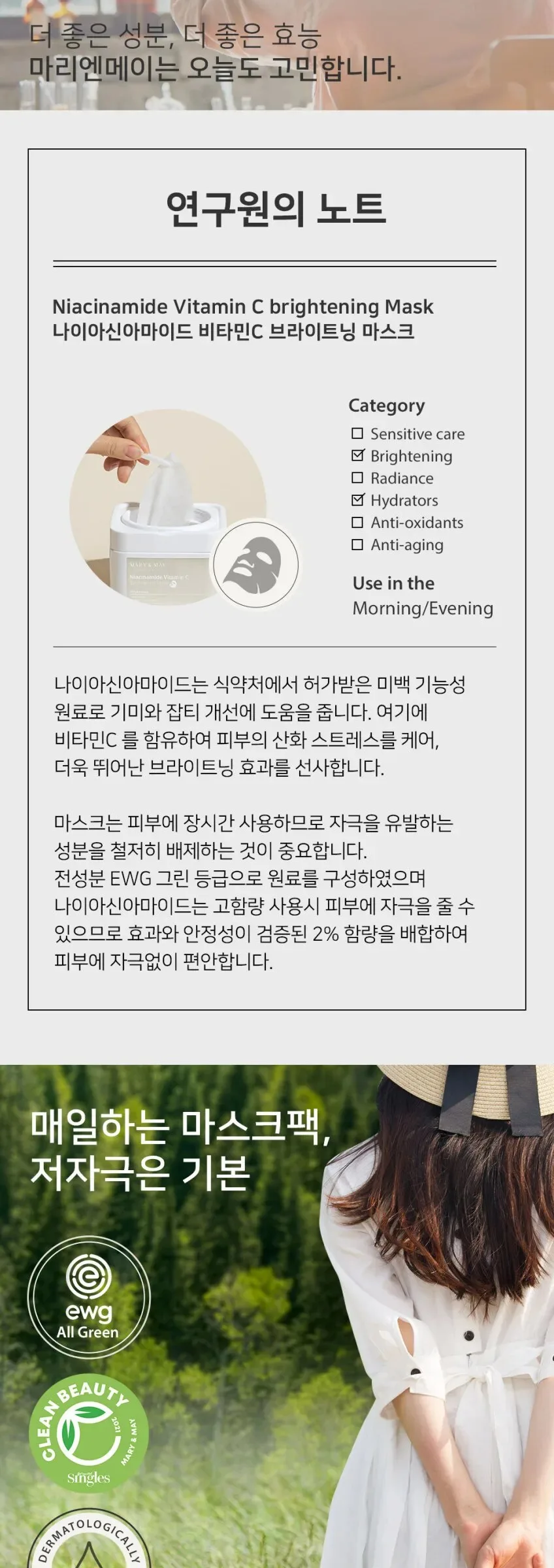 Mary&May Niacinamide Vitamin C Brightening Pull-Out Sheet Mask Pack 30 Sheets 400g Detail