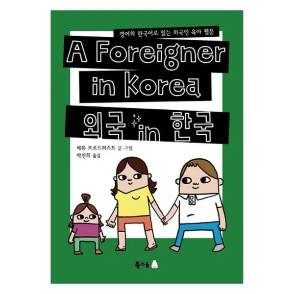 A Foreigner in Korea