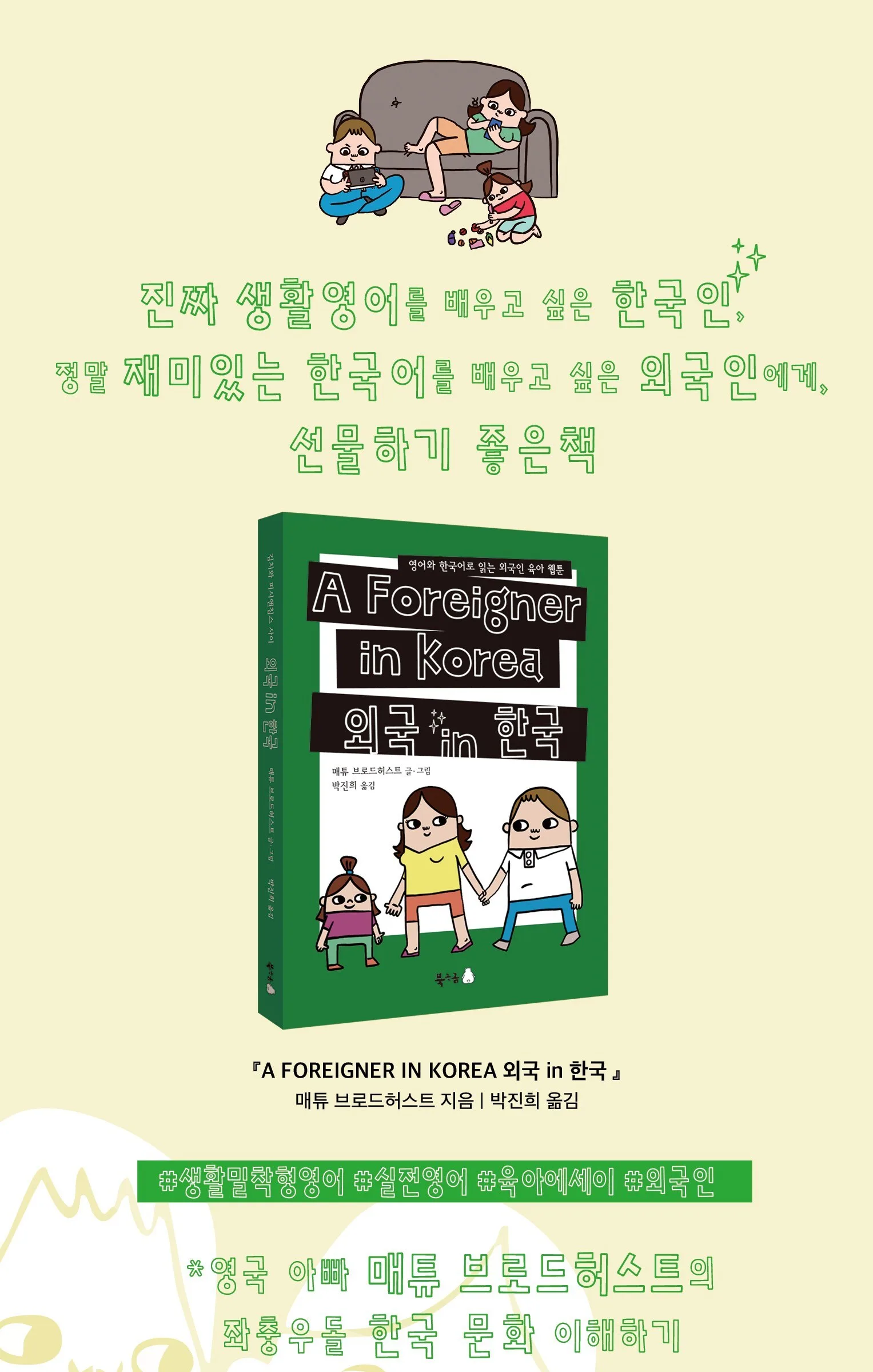 Bukgukgom A Foreigner in Korea Webtoon Essay by Matt Broderhurst Detail