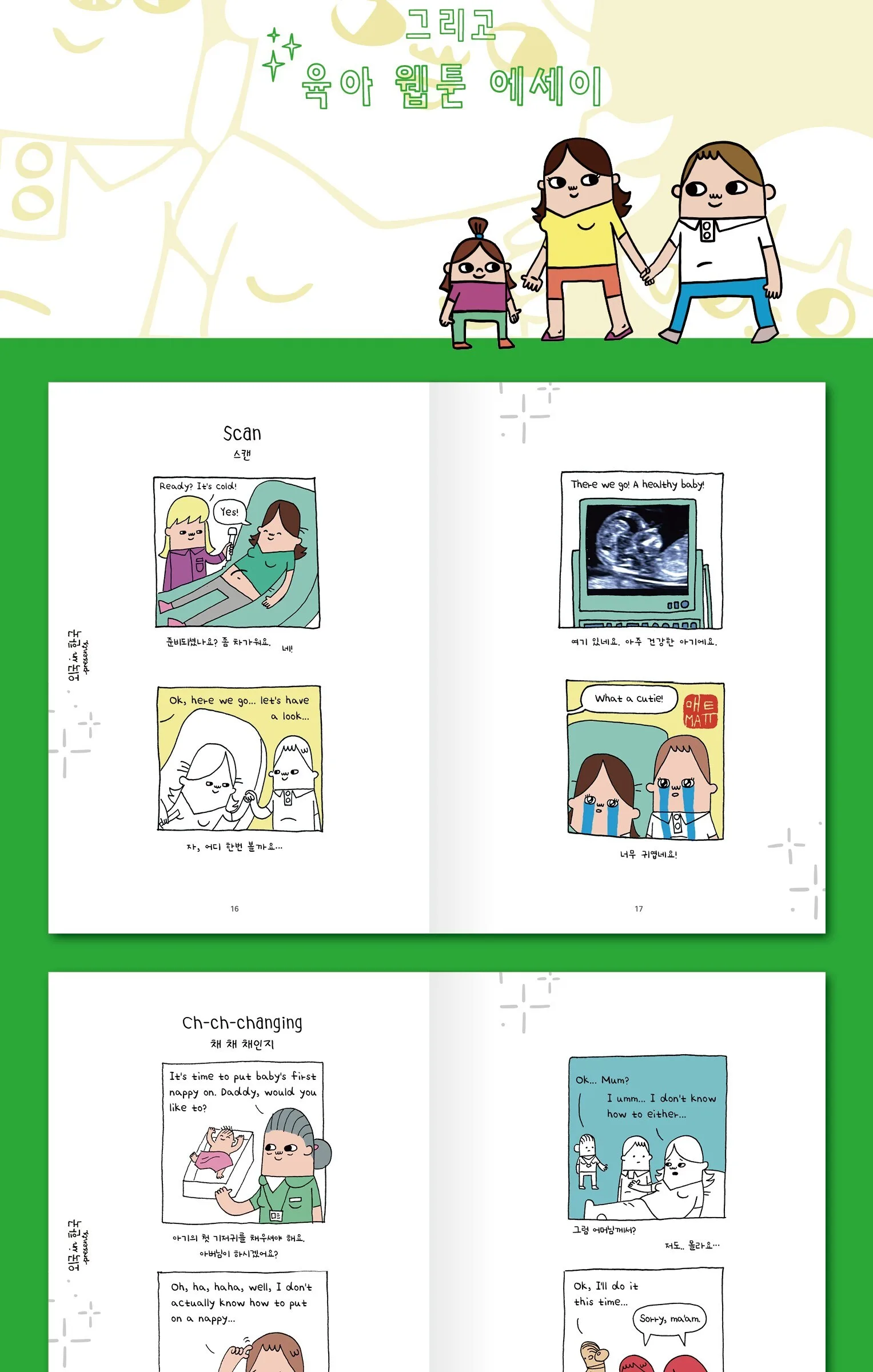 Bukgukgom A Foreigner in Korea Webtoon Essay by Matt Broderhurst Detail