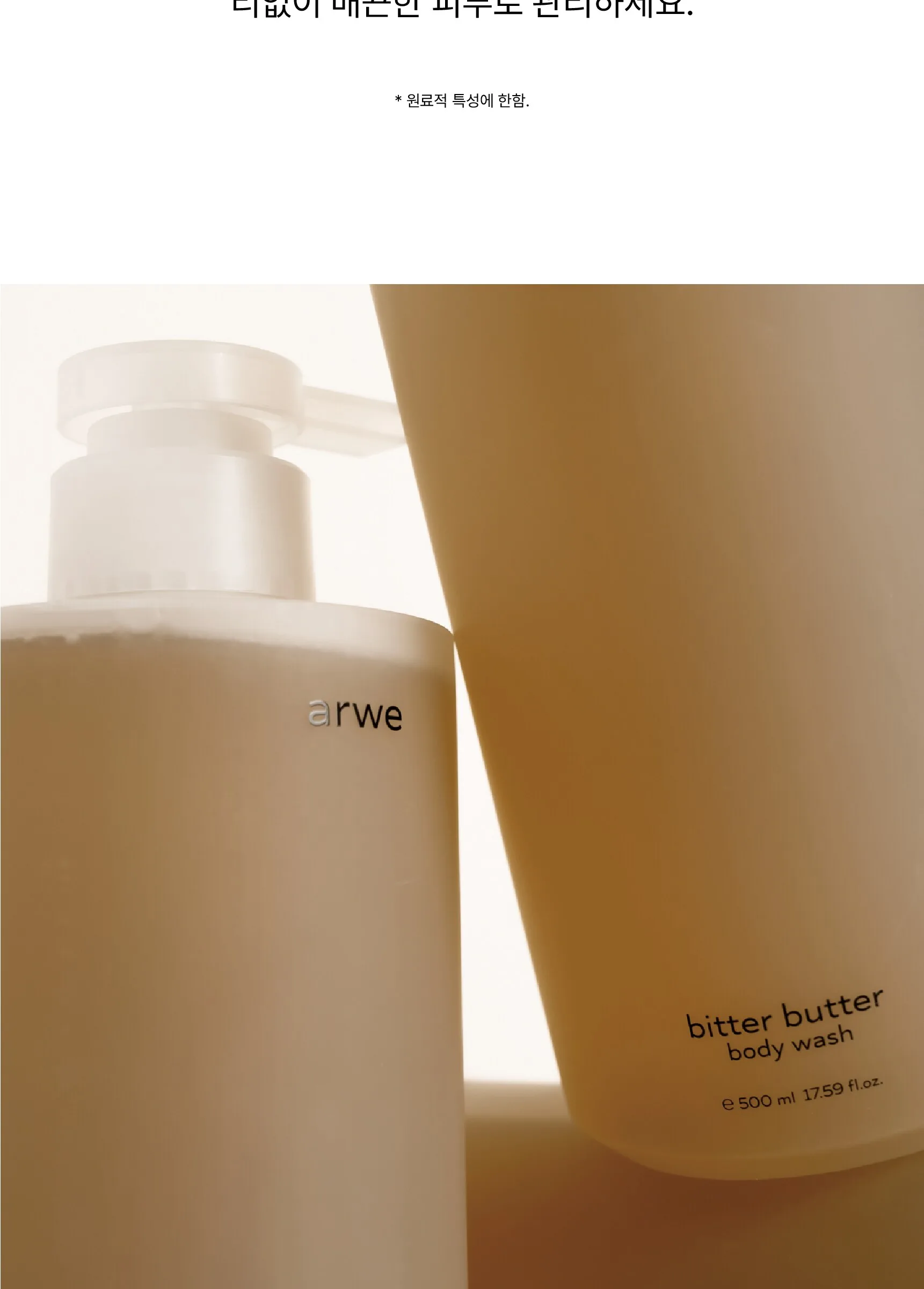 ARWE Bitter Butter Body Wash 500ml Detail