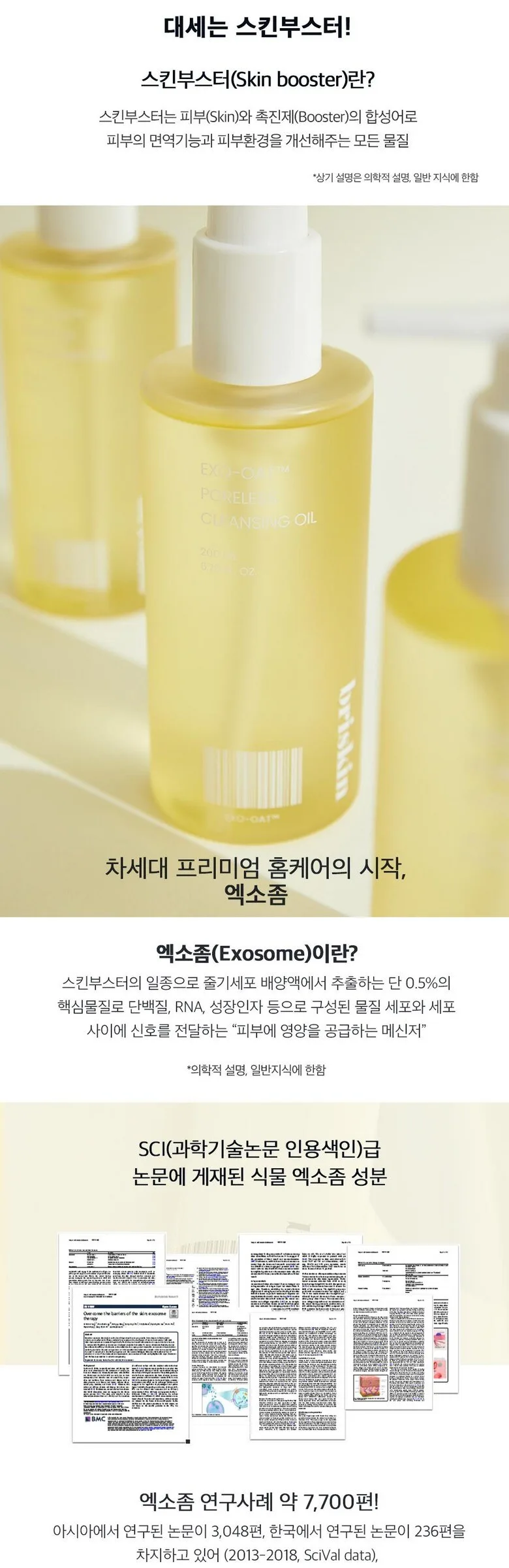 BRISKIN Exo-Oat Poreless Cleansing Oil 200ml Detail