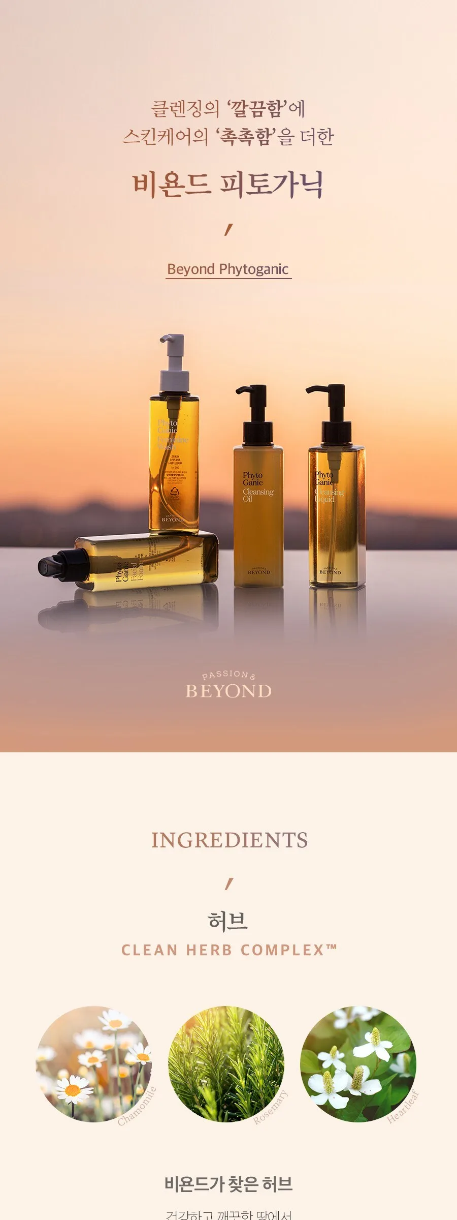 PASSION & BEYOND Phytoganic Facial Foam 200ml Detail