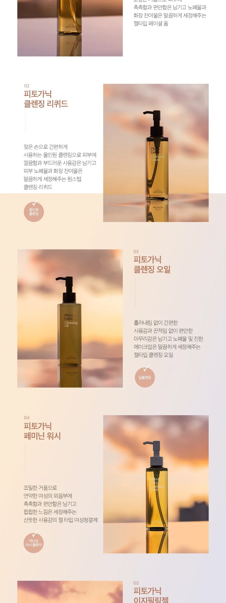 PASSION & BEYOND Phytoganic Facial Foam 200ml Detail