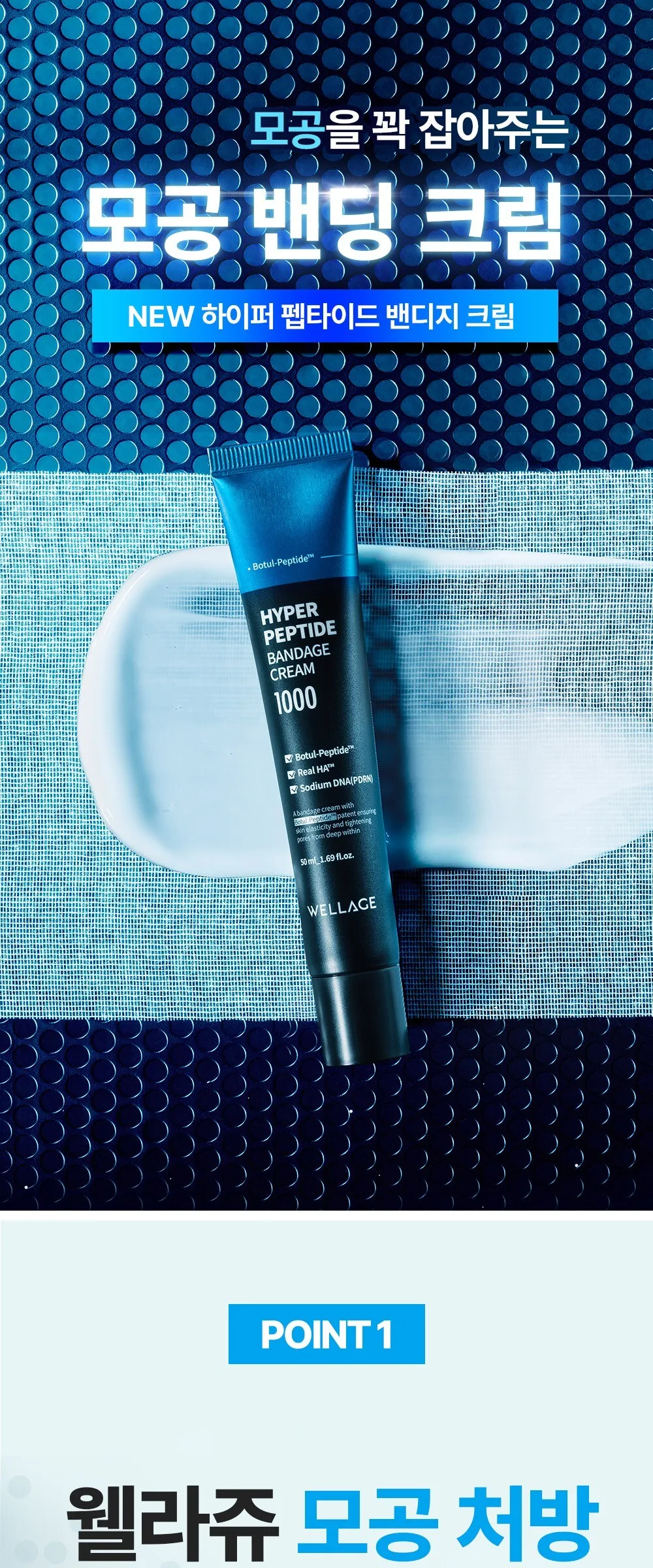 WELLAGE Hyper Peptide Bandage Cream 50ml Detail