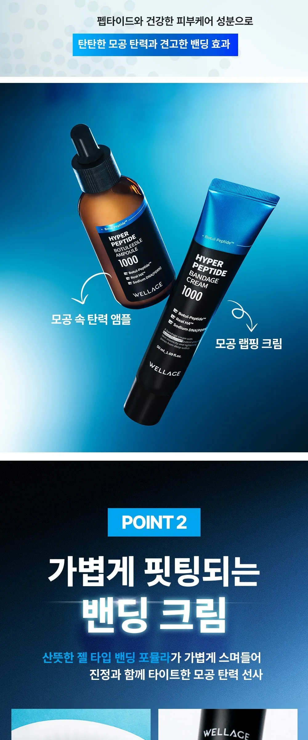 WELLAGE Hyper Peptide Bandage Cream 50ml Detail