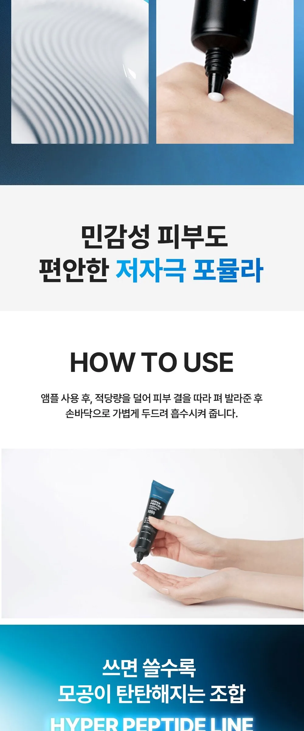 WELLAGE Hyper Peptide Bandage Cream 50ml Detail