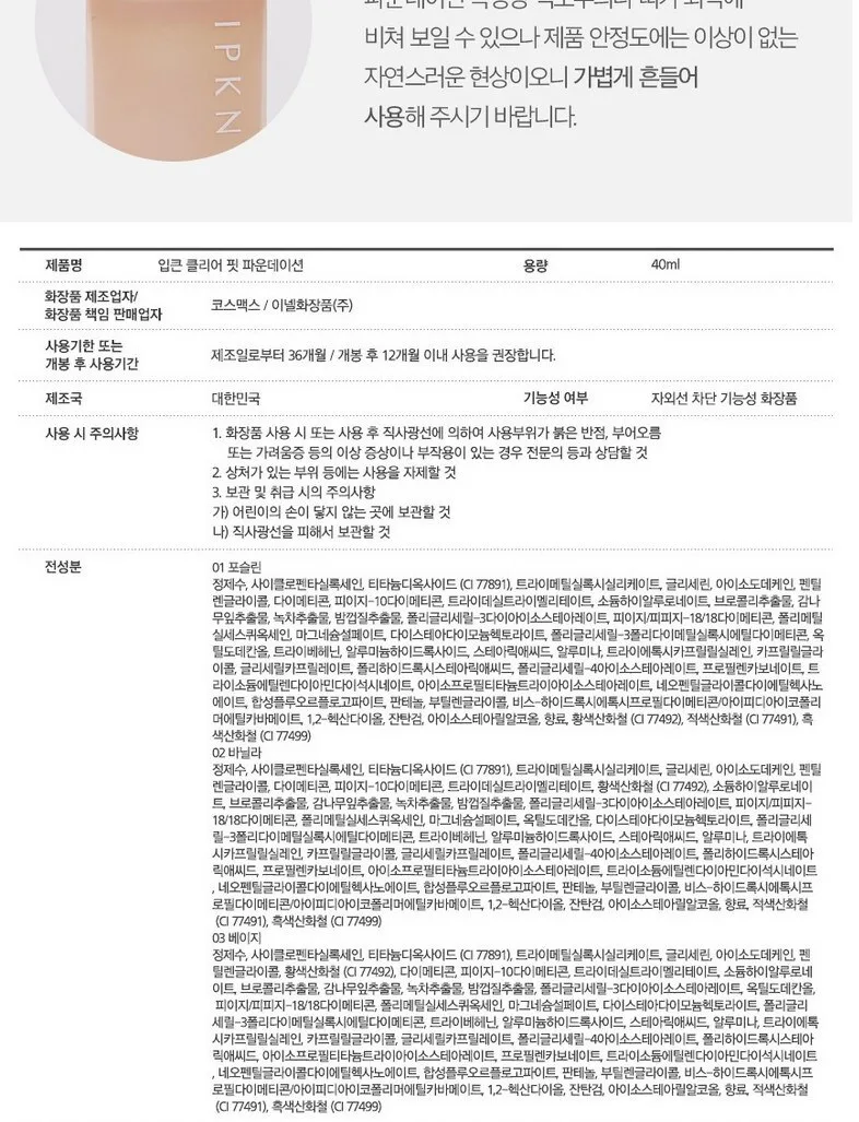 IPKN Clear Fit Foundation SPF45, PA++ 40ml Detail