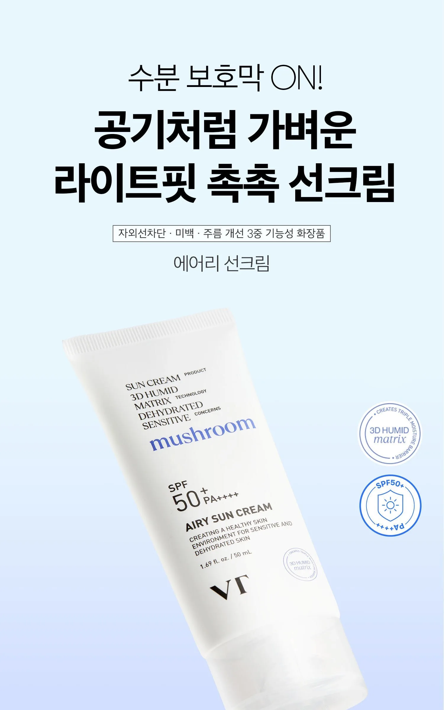 VT COSMETIC Airy Sunscreen 50ml Detail