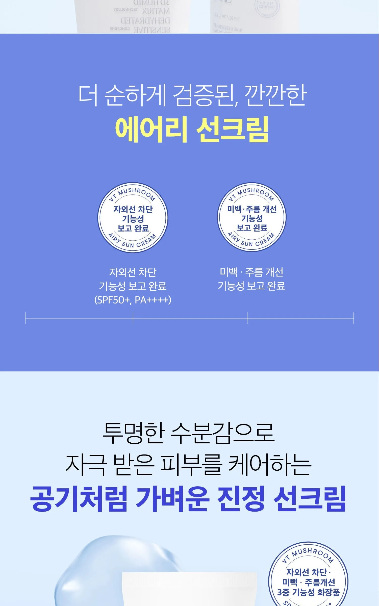 VT COSMETIC Airy Sunscreen 50ml Detail