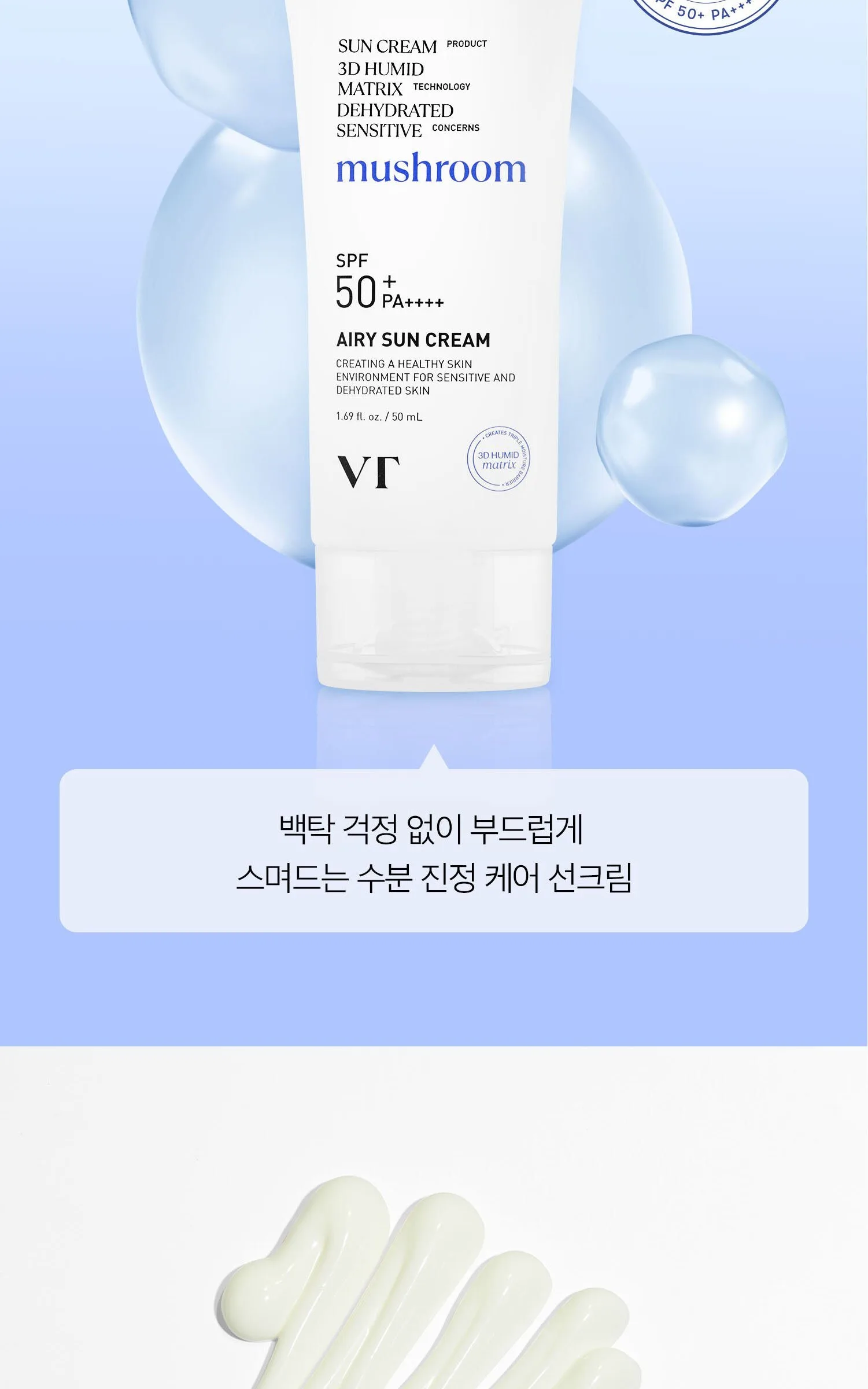 VT COSMETIC Airy Sunscreen 50ml Detail