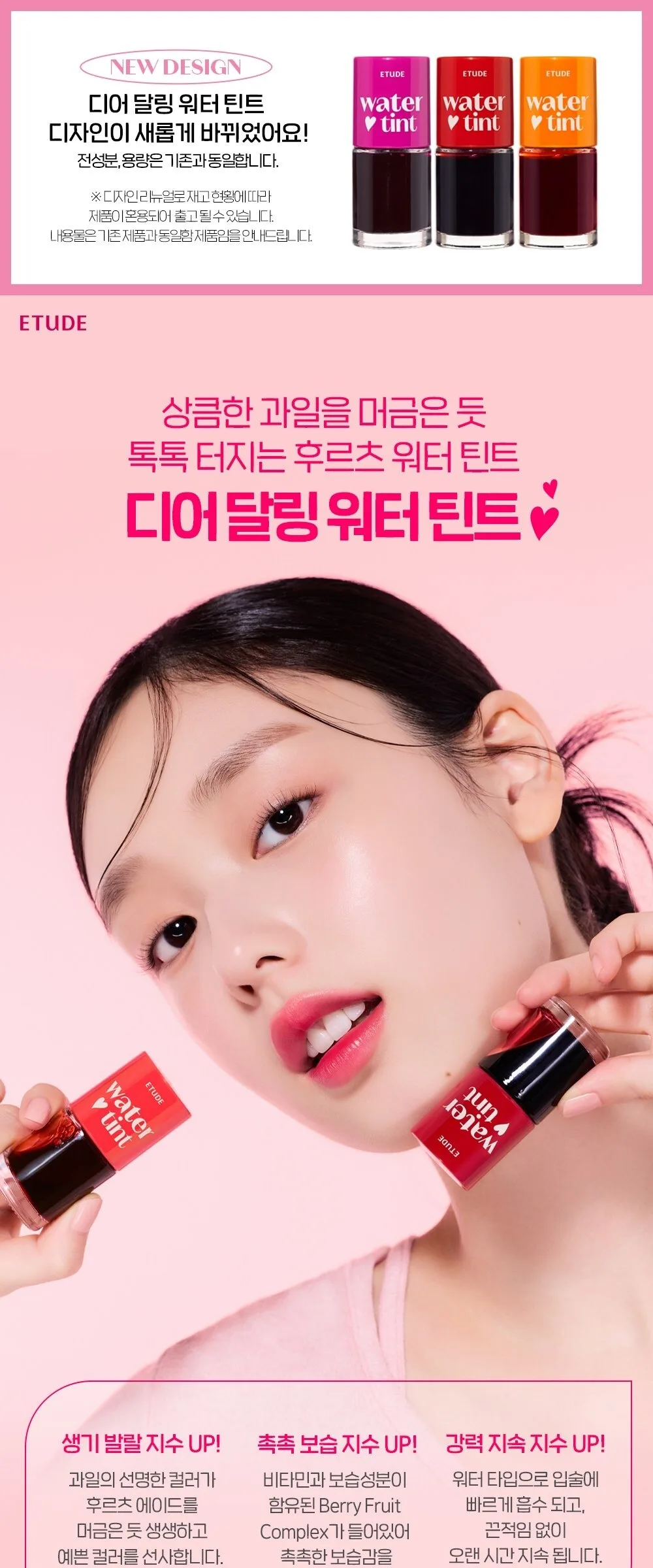 ETUDE Dear Darling Water Tint  9g Detail