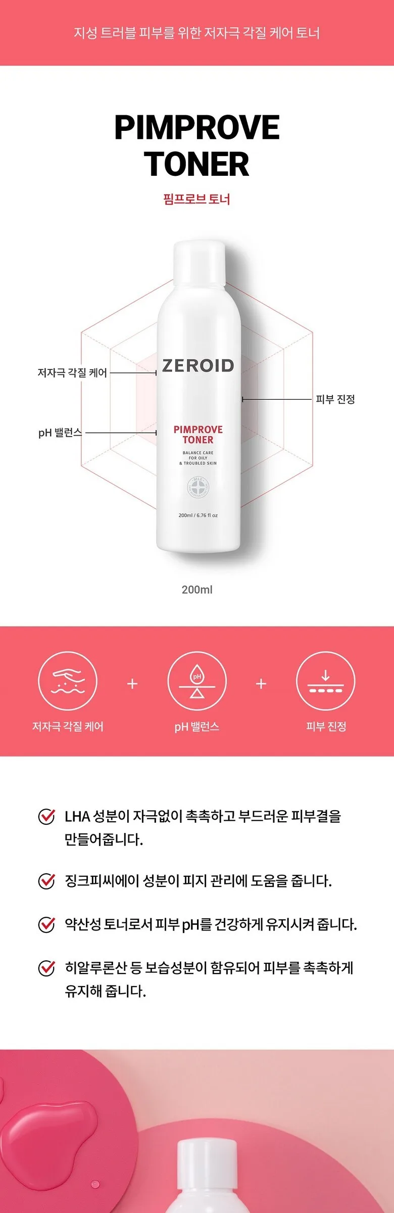 ZEROID PIMPROVE TONER 200ml Detail