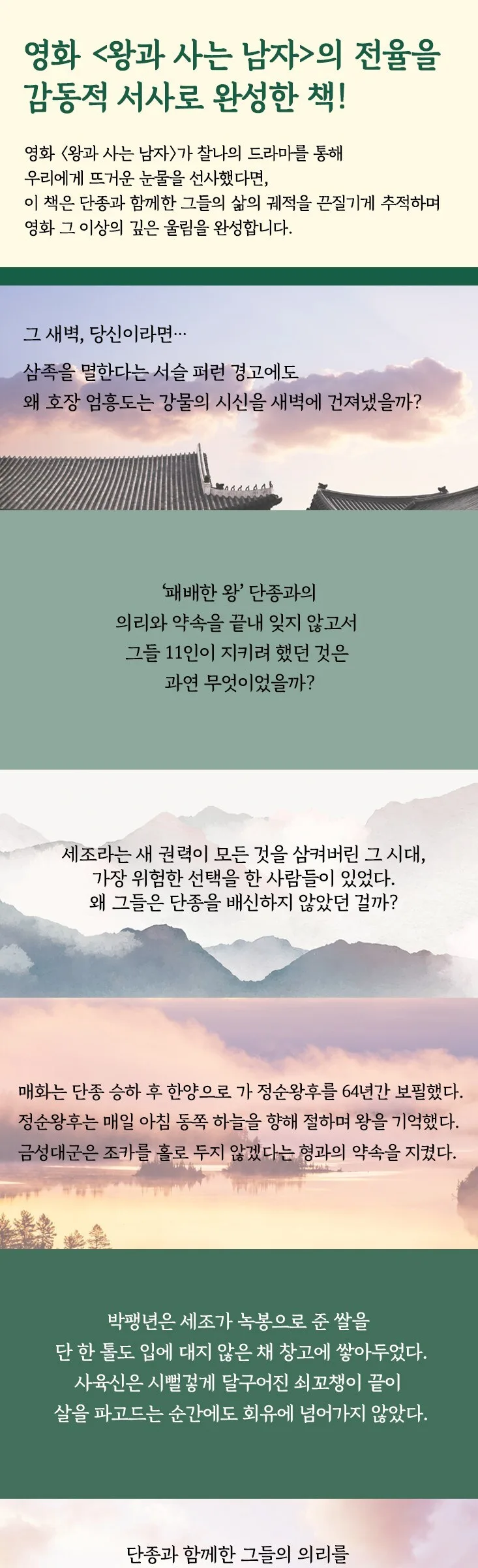 Danjong and His People + Danjongaesa 2-Book Set – Historical Korean Drama Companion Books Detail