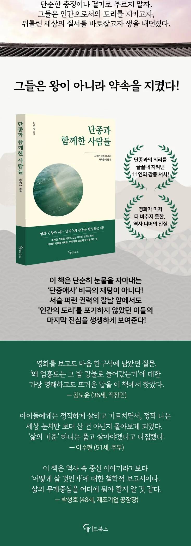 Danjong and His People + Danjongaesa 2-Book Set – Historical Korean Drama Companion Books Detail