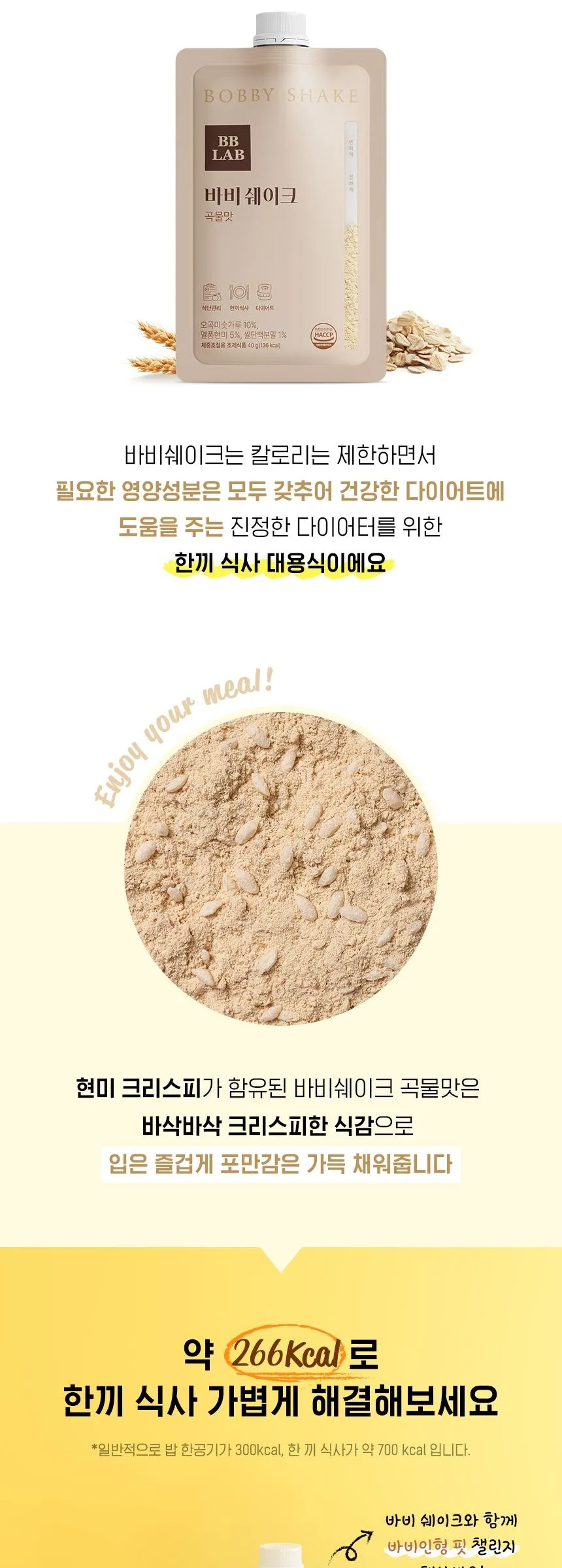 BB LAB BOBBY SHAKE GRAIN FLAVOR 40g x 7ea Detail