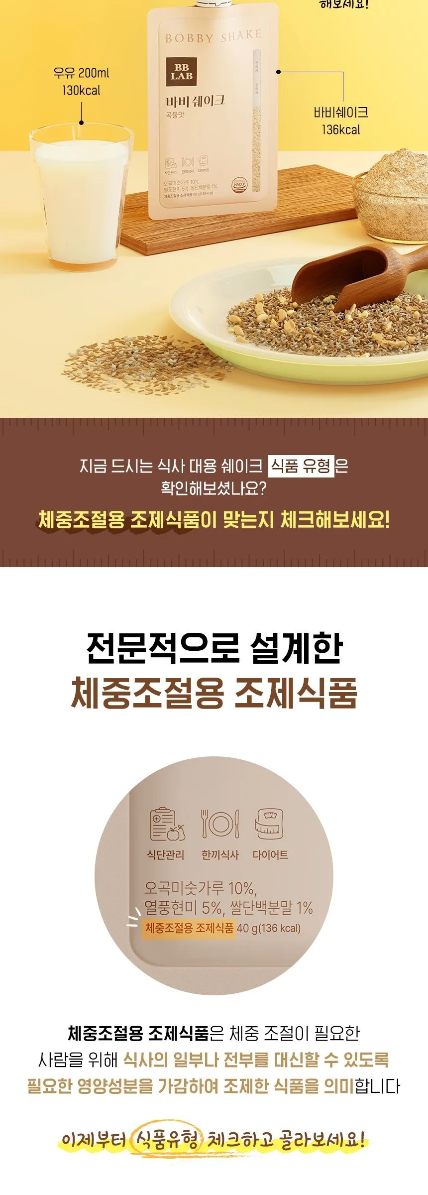 BB LAB BOBBY SHAKE GRAIN FLAVOR 40g x 7ea Detail