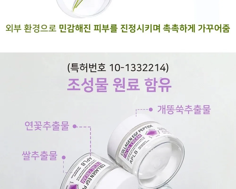 APLB Collagen EGF Peptide Facial Cream Detail