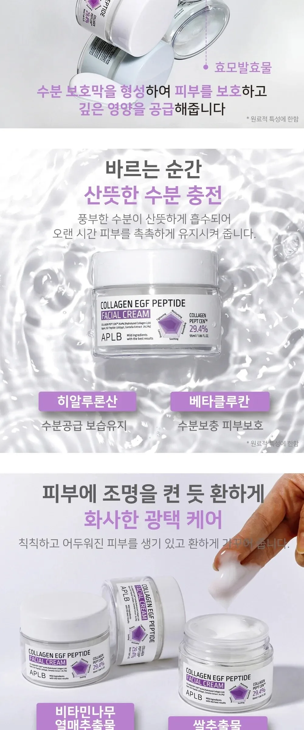 APLB Collagen EGF Peptide Facial Cream Detail