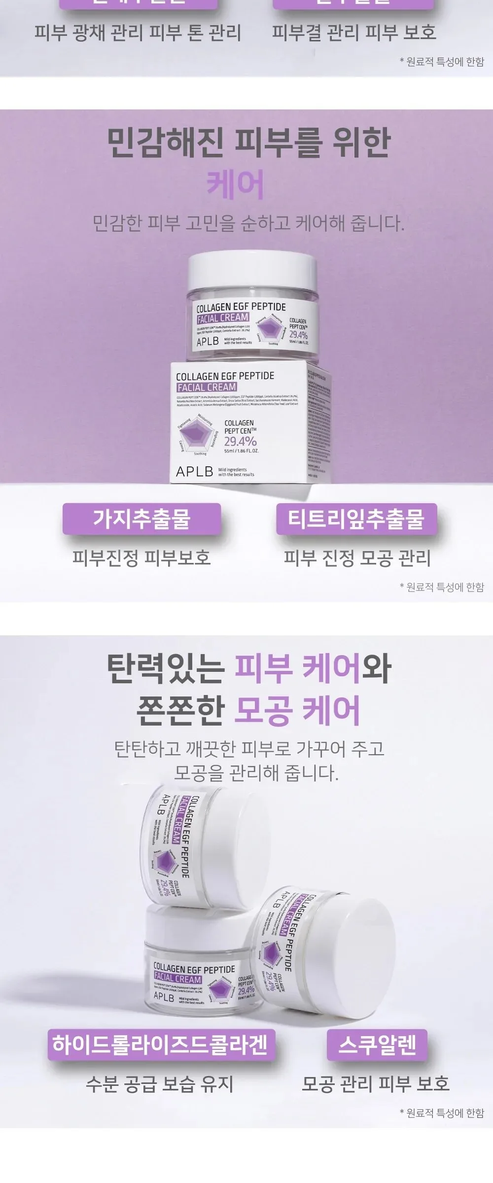 APLB Collagen EGF Peptide Facial Cream Detail