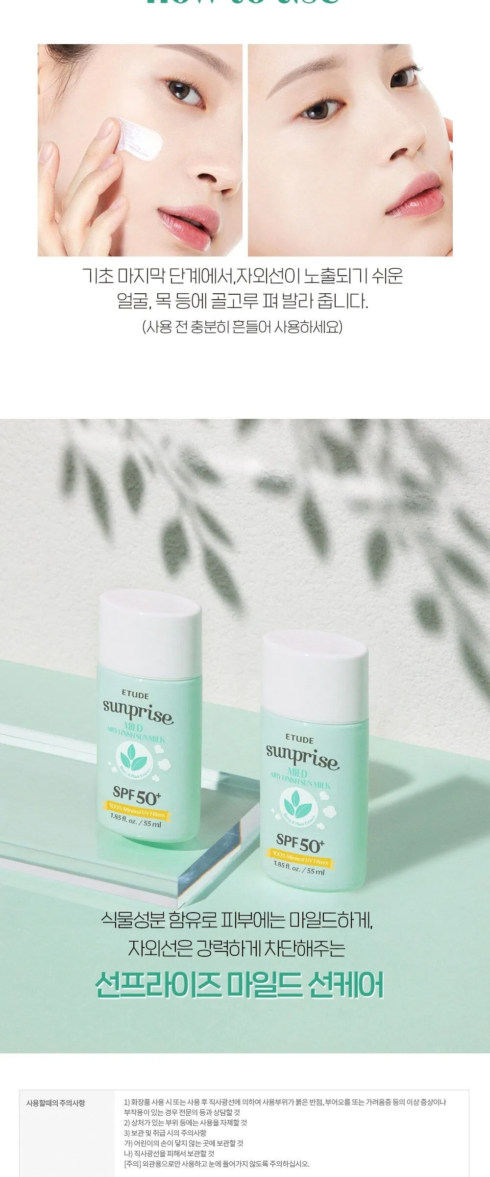 ETUDE HOUSE Sunrise Mild Airy Finish Sun Milk 55ml Detail