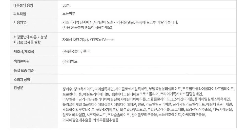 ETUDE HOUSE Sunrise Mild Airy Finish Sun Milk 55ml Detail