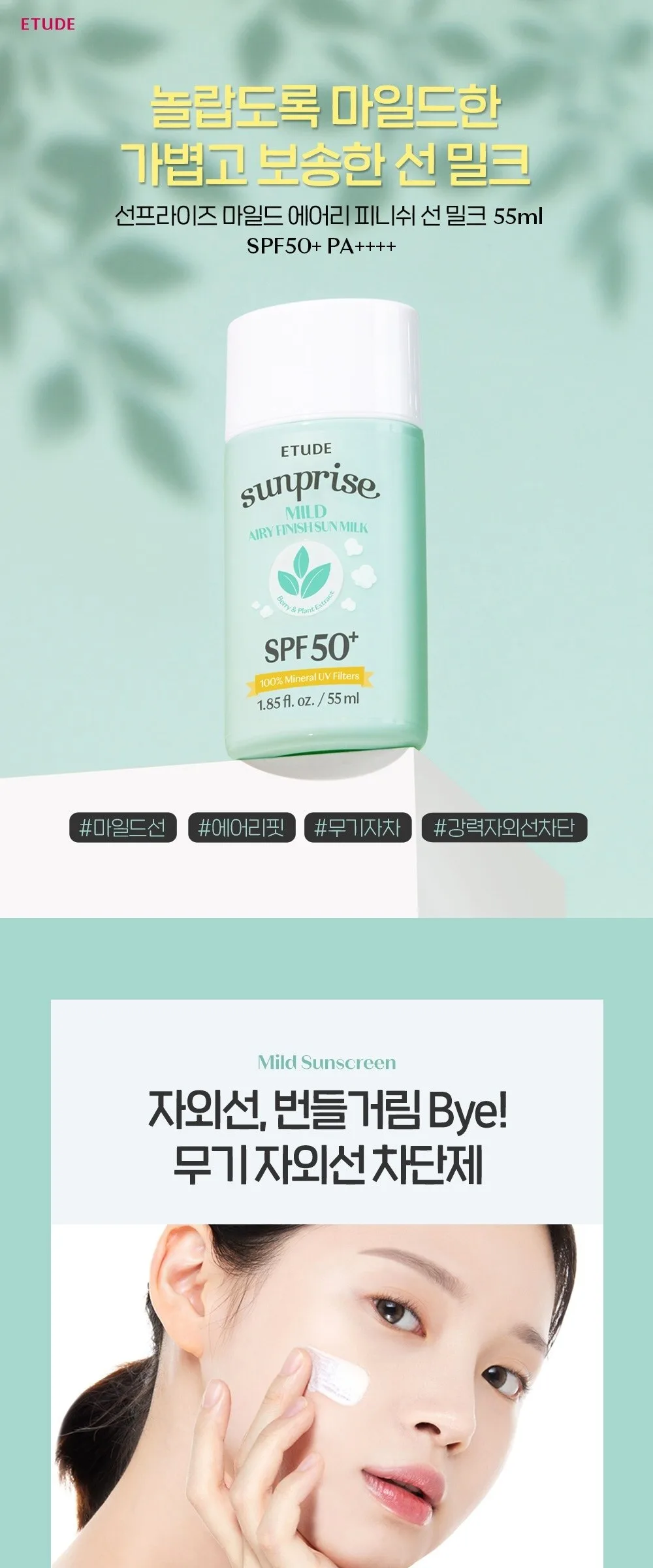 ETUDE HOUSE Sunprise Mild Airy Finish Sun Milk SPF50+ / PA+++ | Sebum-free, Non-Sticky, Long Lasting Protection, 100% Mineral Based Sunscreen | Kbeauty 55ml Detail