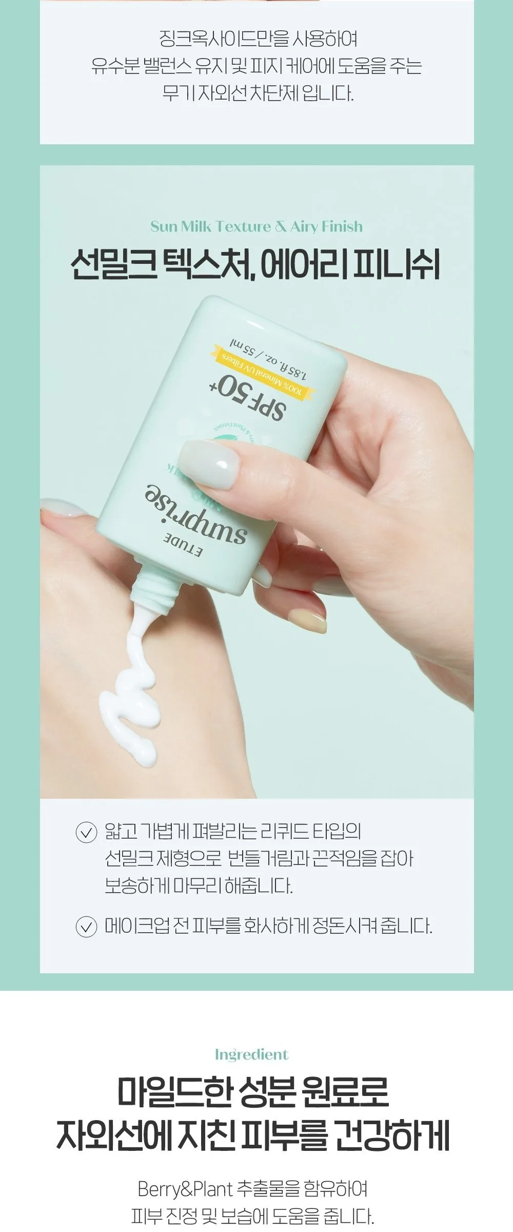 ETUDE HOUSE Sunprise Mild Airy Finish Sun Milk SPF50+ / PA+++ | Sebum-free, Non-Sticky, Long Lasting Protection, 100% Mineral Based Sunscreen | Kbeauty 55ml Detail