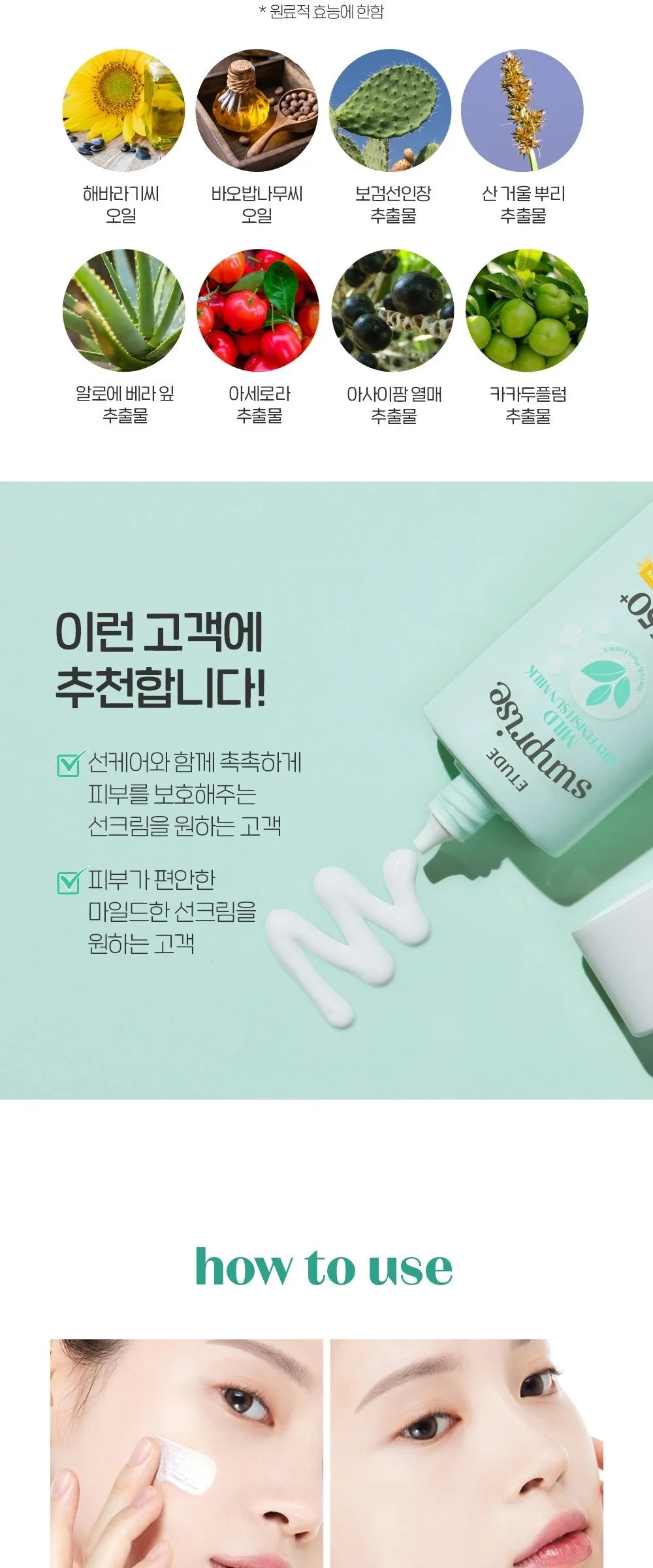 ETUDE HOUSE Sunprise Mild Airy Finish Sun Milk SPF50+ / PA+++ | Sebum-free, Non-Sticky, Long Lasting Protection, 100% Mineral Based Sunscreen | Kbeauty 55ml Detail